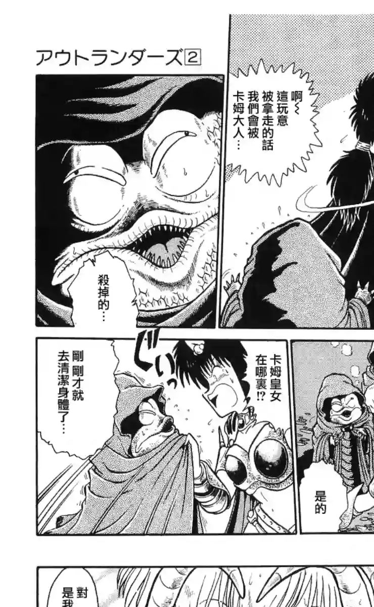 外来者们第05话