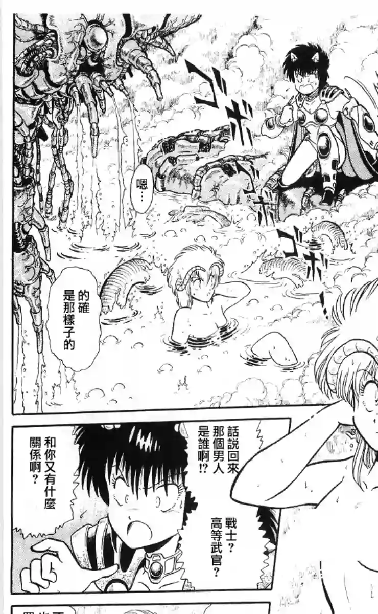 外来者们第05话