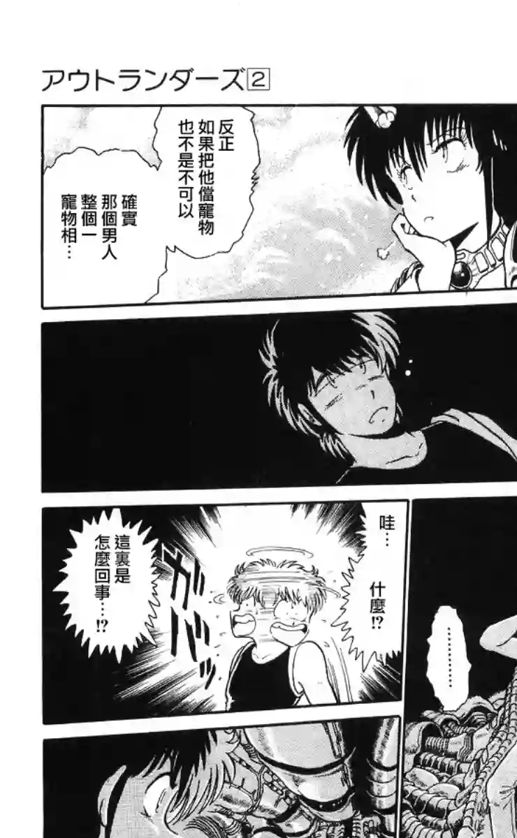 外来者们第05话