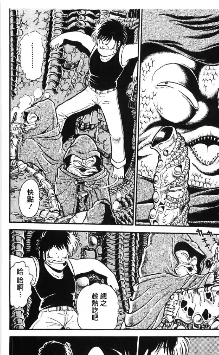 外来者们第05话