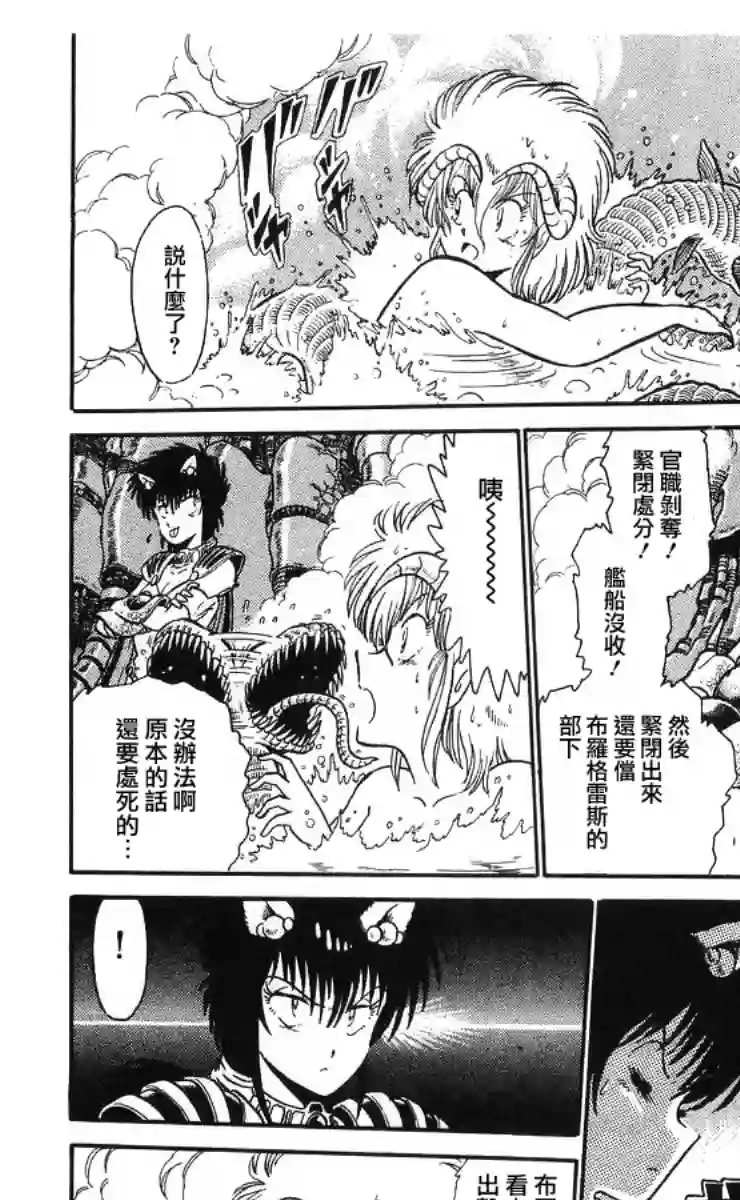 外来者们第05话