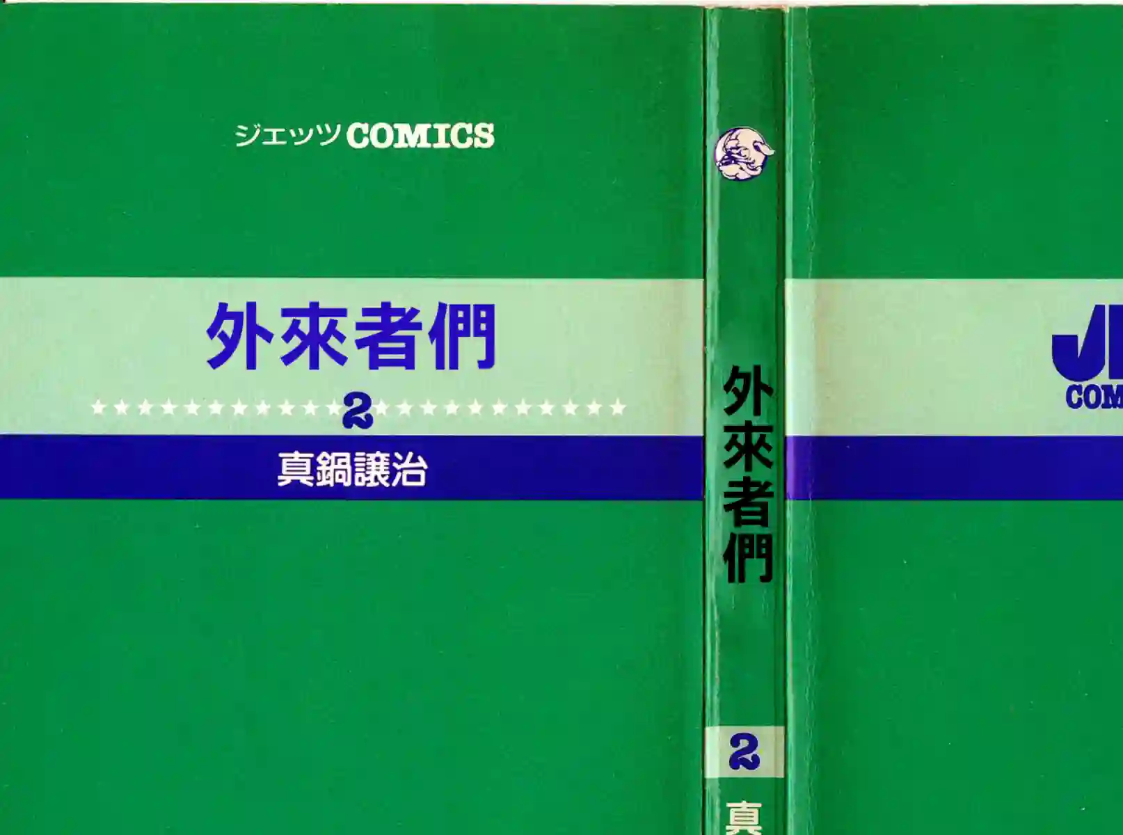 外来者们第05话