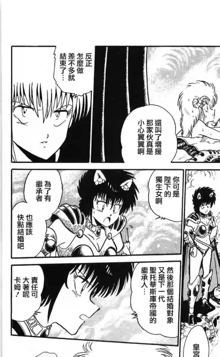 外来者们第05话