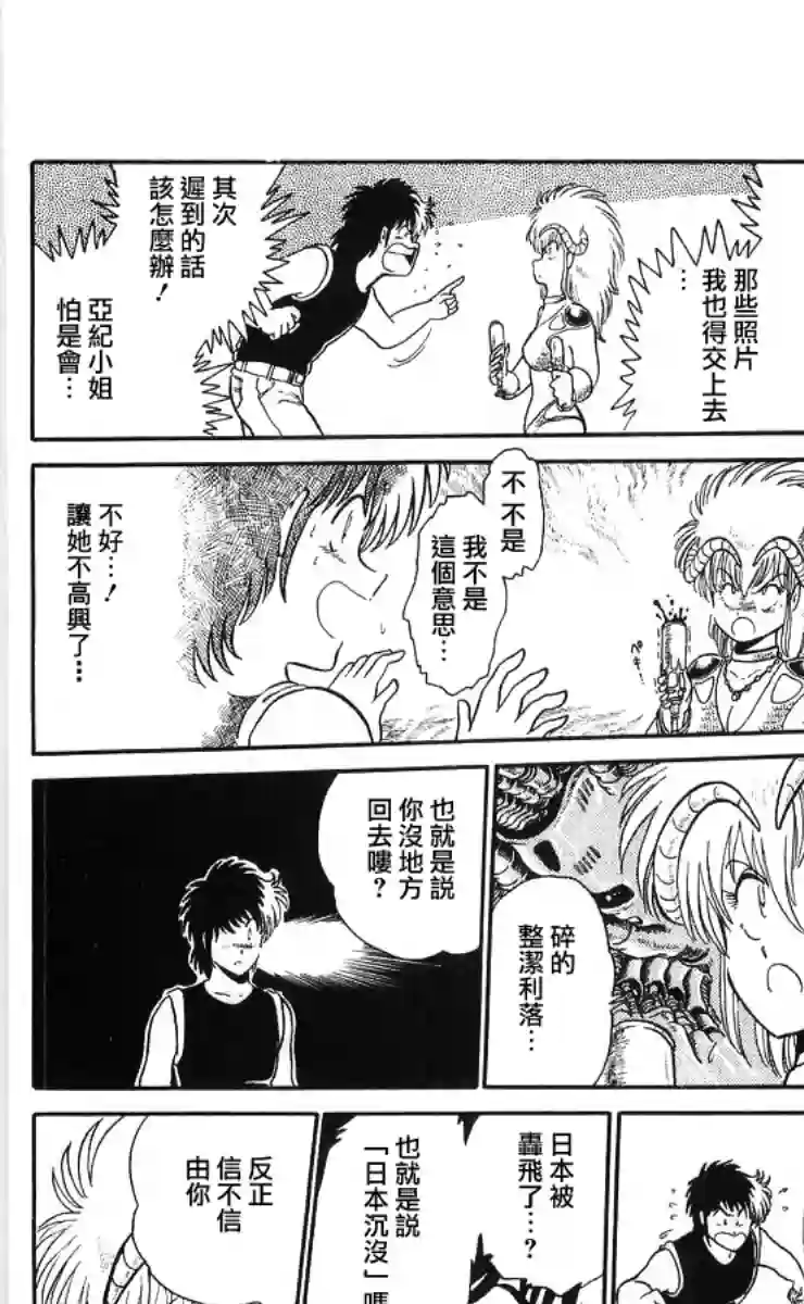 外来者们第05话