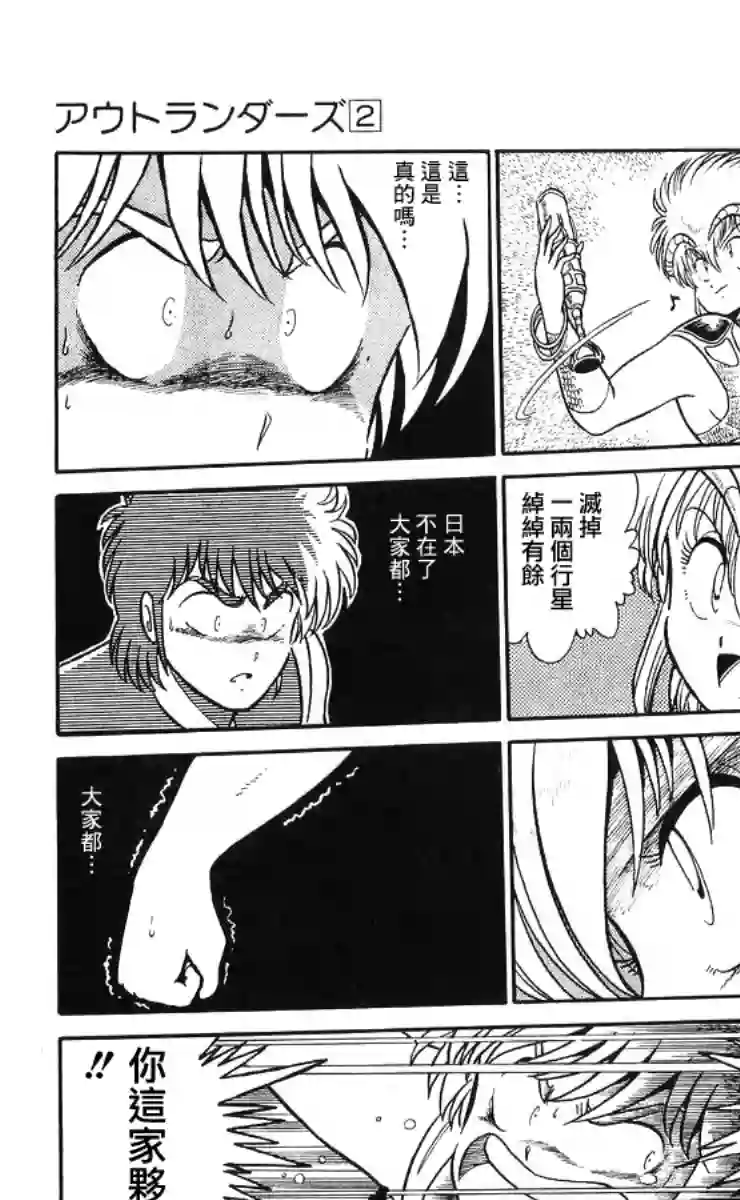 外来者们第05话