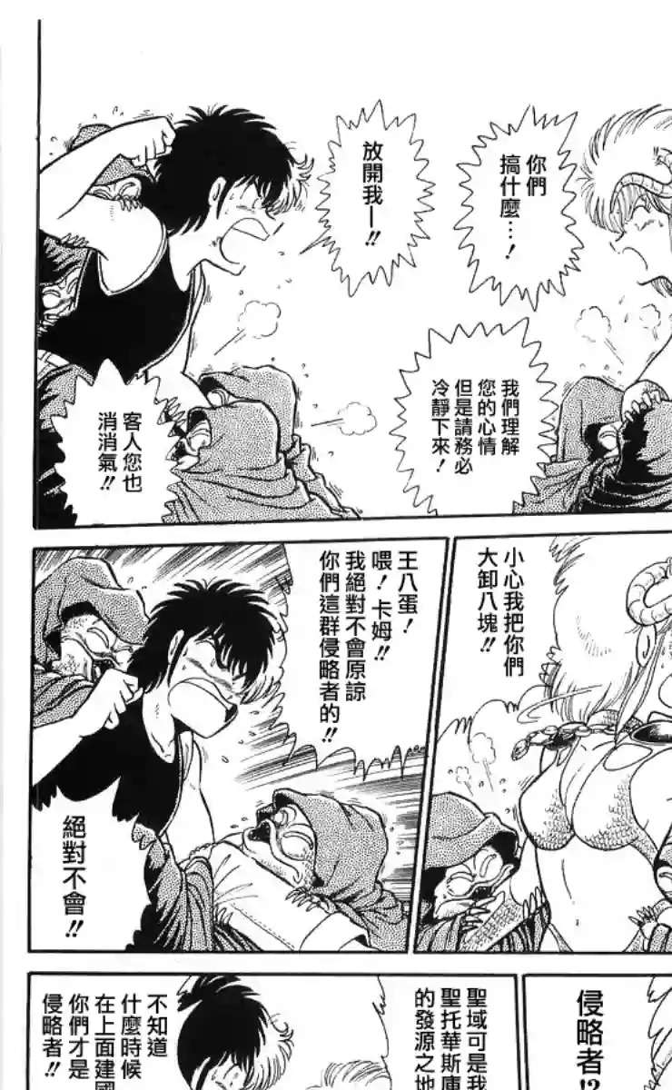 外来者们第05话