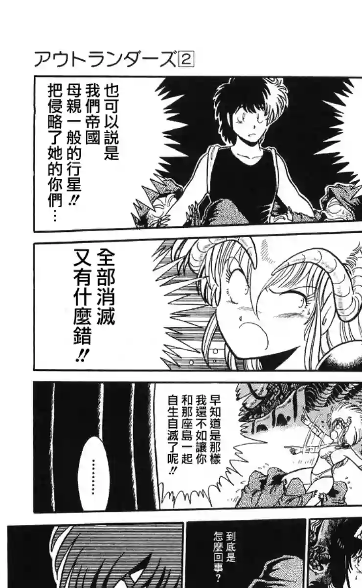 外来者们第05话