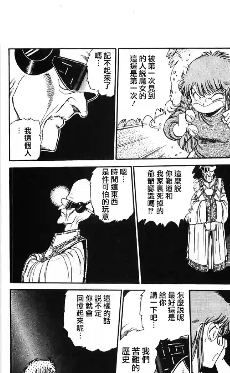 外来者们第05话