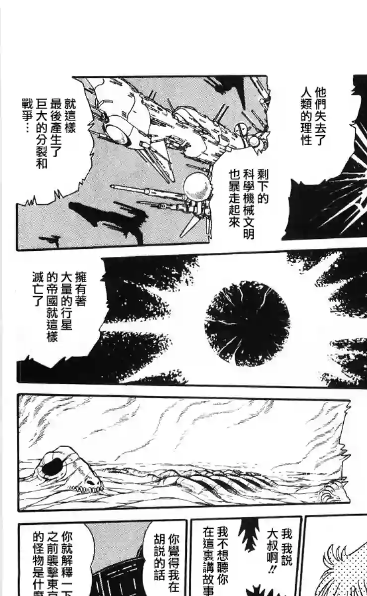 外来者们第05话