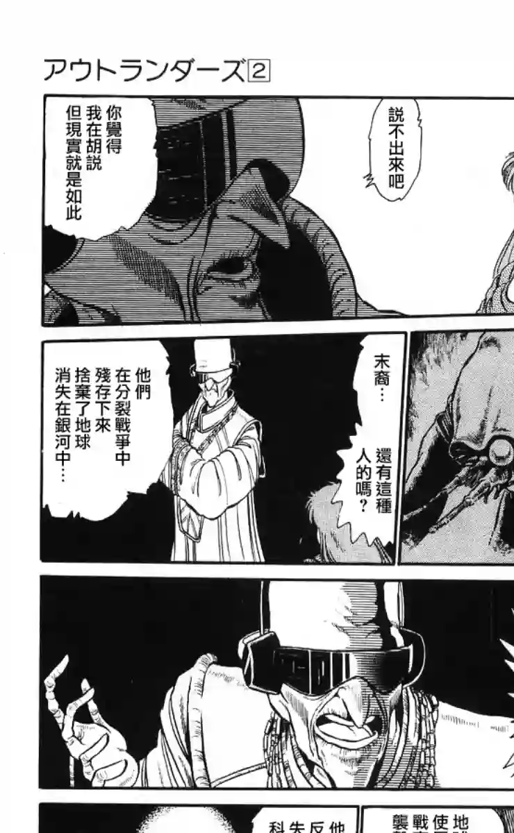 外来者们第05话