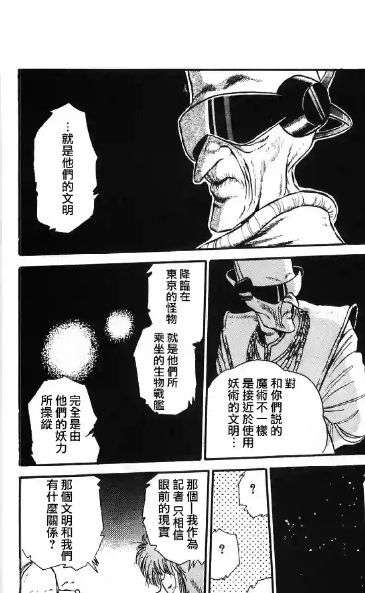 外来者们第05话