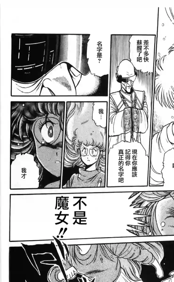 外来者们第05话