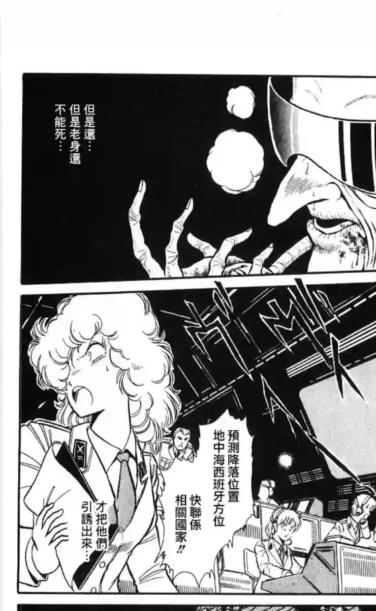 外来者们第05话