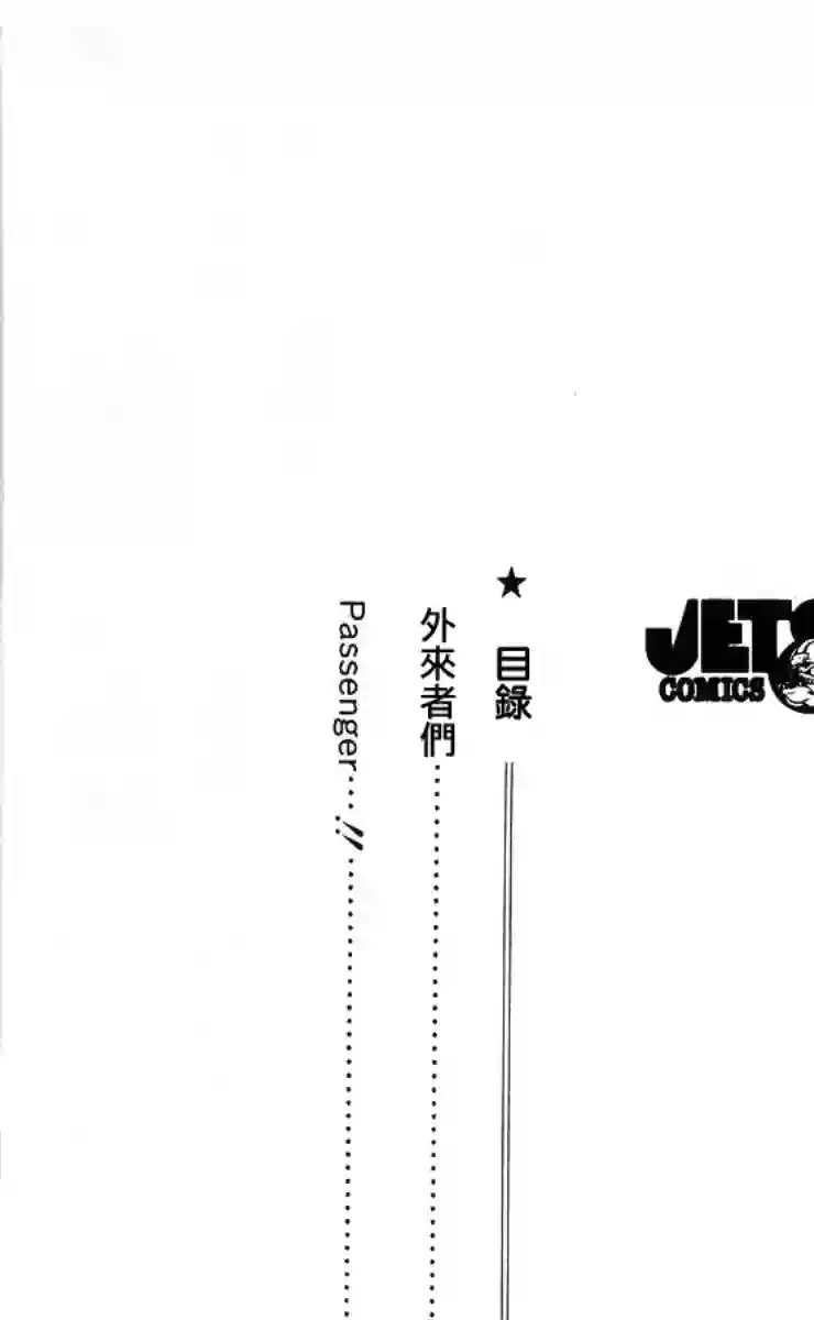 外来者们第05话