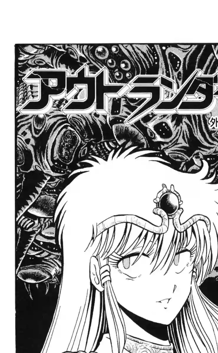 外来者们第05话