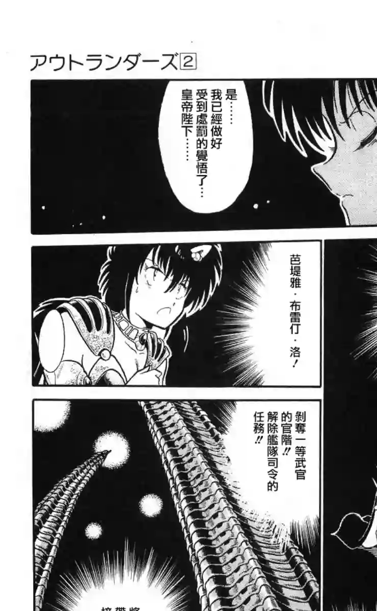 外来者们第05话