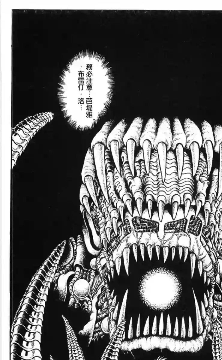 外来者们第05话