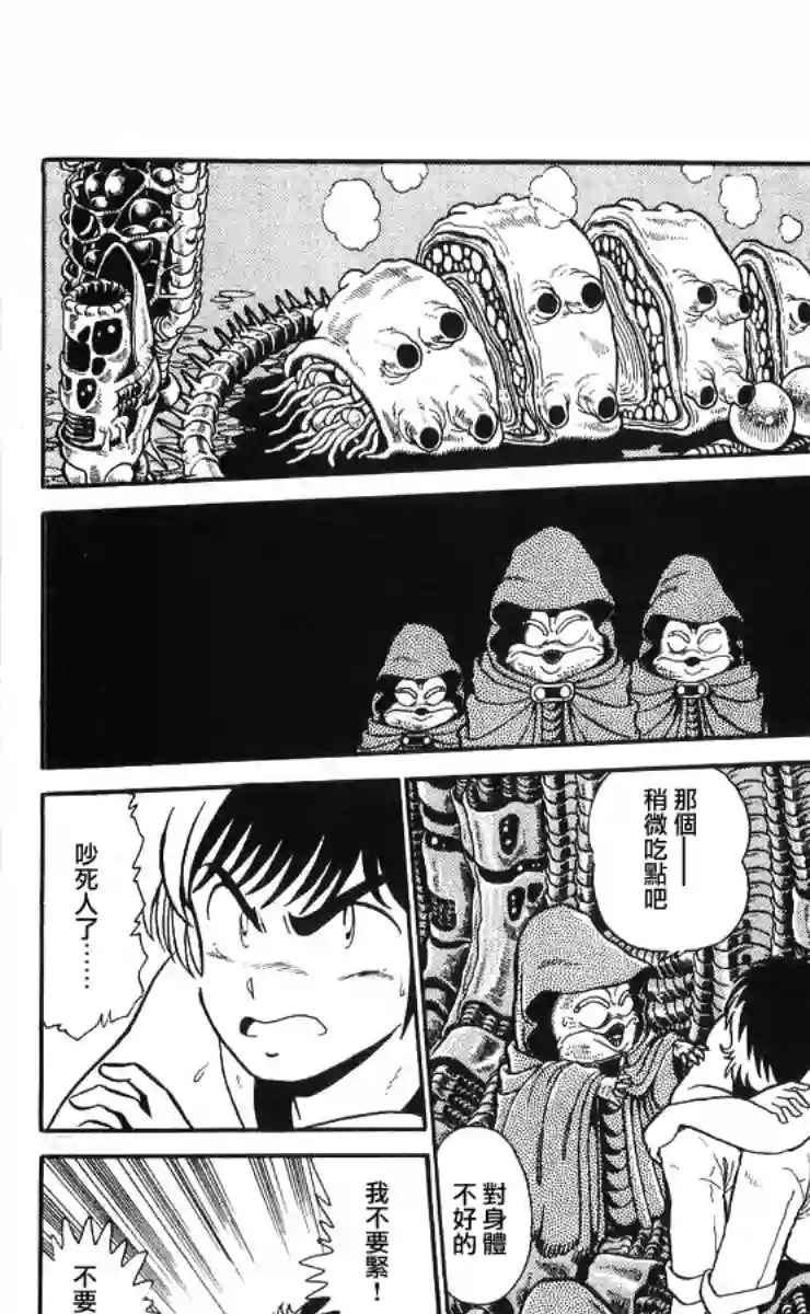 外来者们第06话