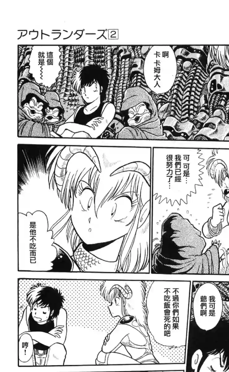 外来者们第06话