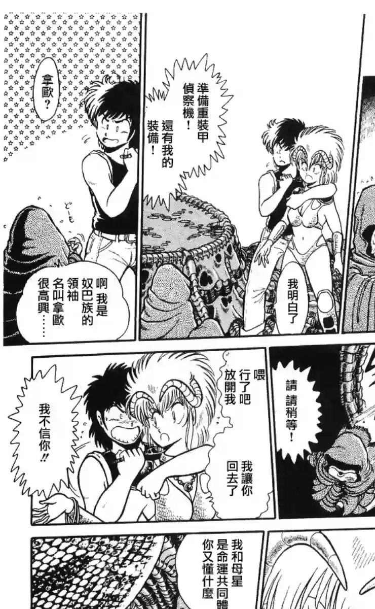 外来者们第06话