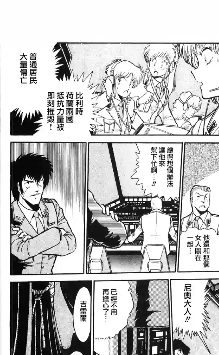 外来者们第06话