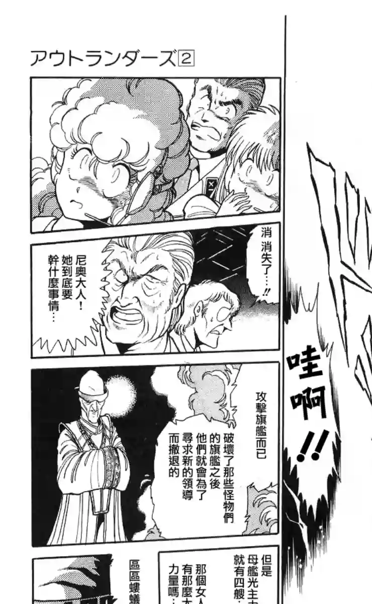 外来者们第06话