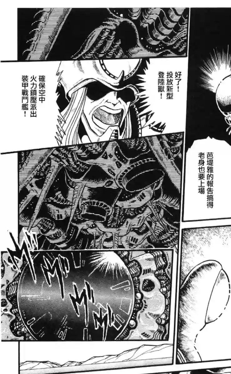 外来者们第06话