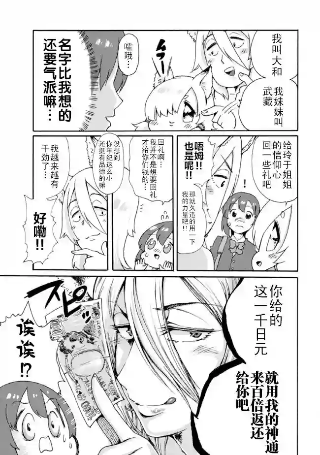 笑口常开，狐狸自然来第01话