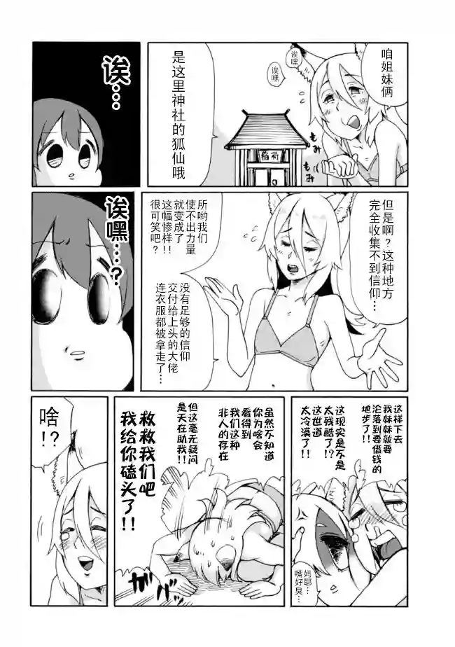 笑口常开，狐狸自然来第01话