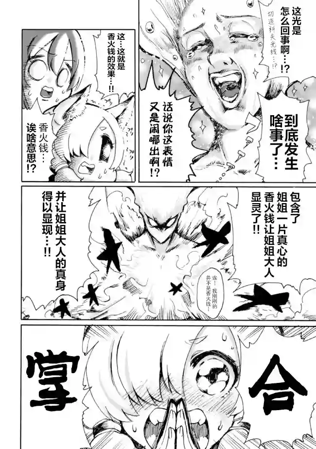 笑口常开，狐狸自然来第01话