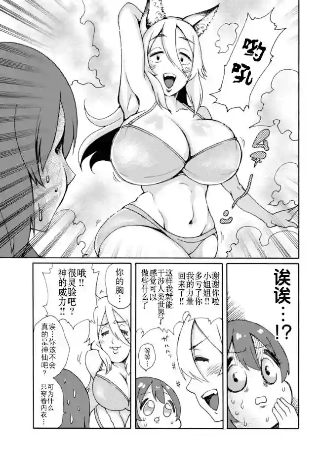 笑口常开，狐狸自然来第01话