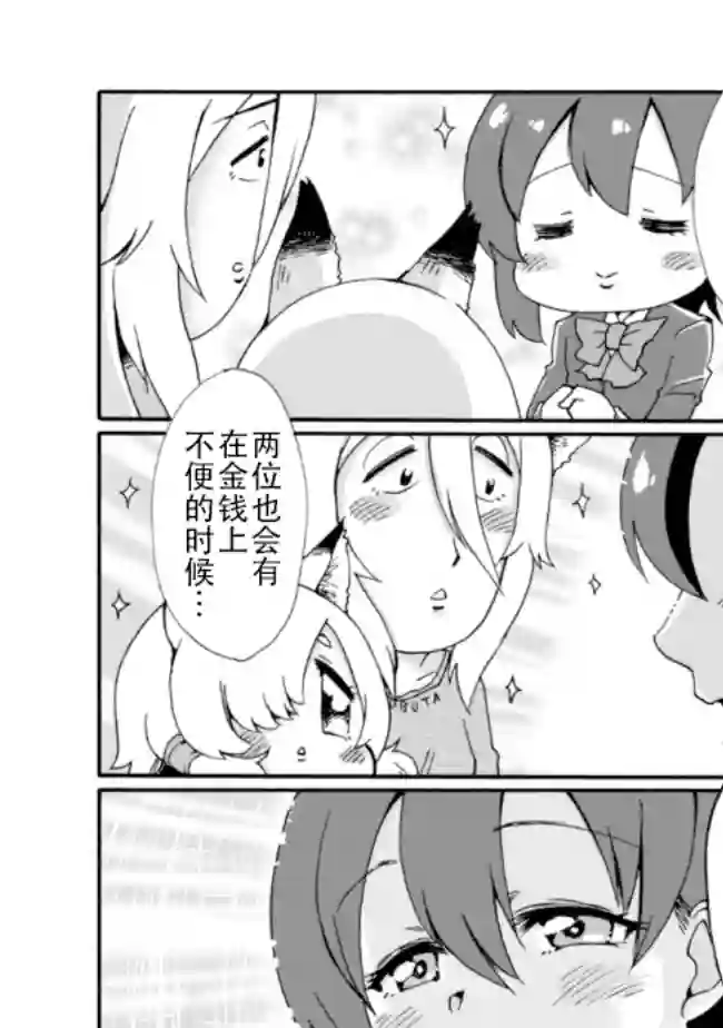 笑口常开，狐狸自然来第02话