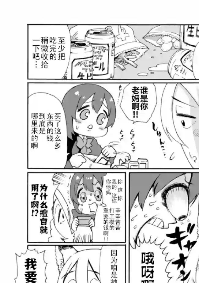 笑口常开，狐狸自然来第02话