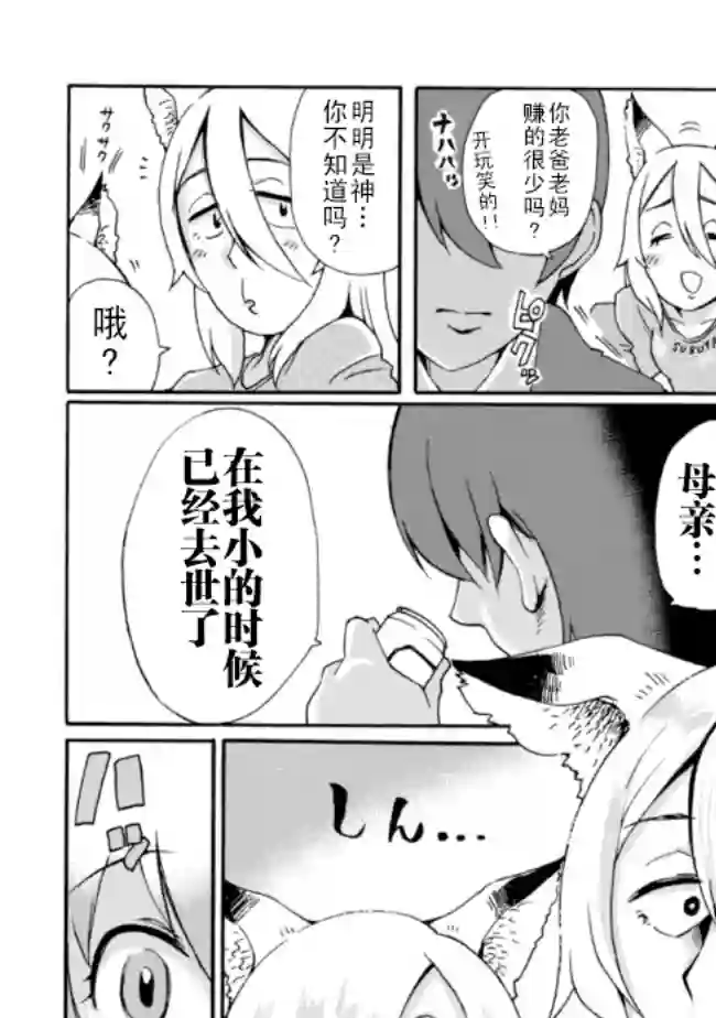 笑口常开，狐狸自然来第02话