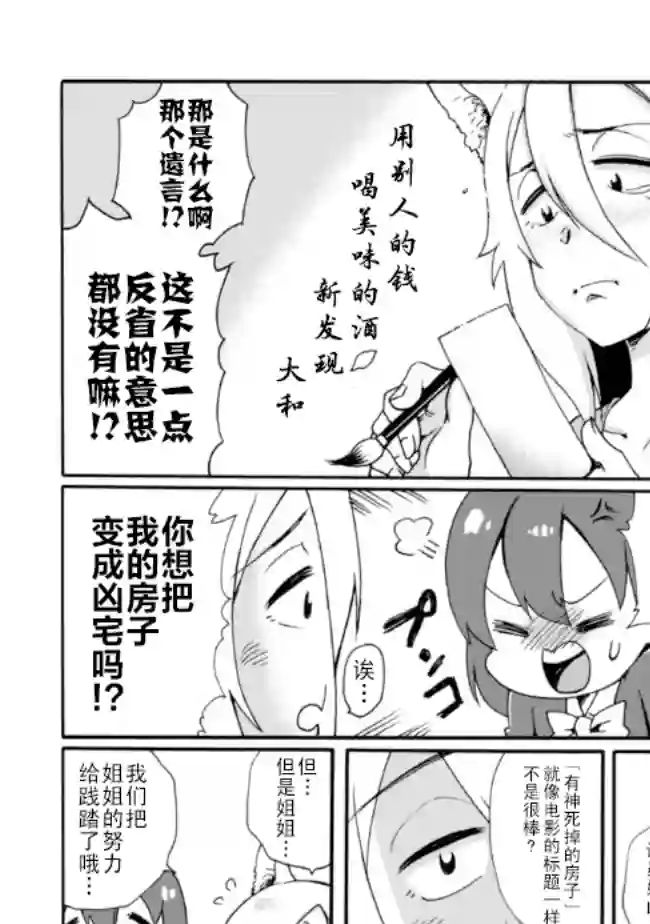 笑口常开，狐狸自然来第02话