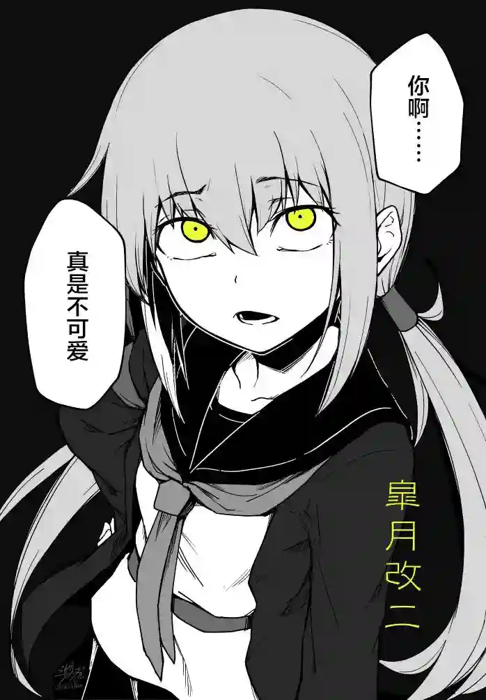 病娇舰娘第01话