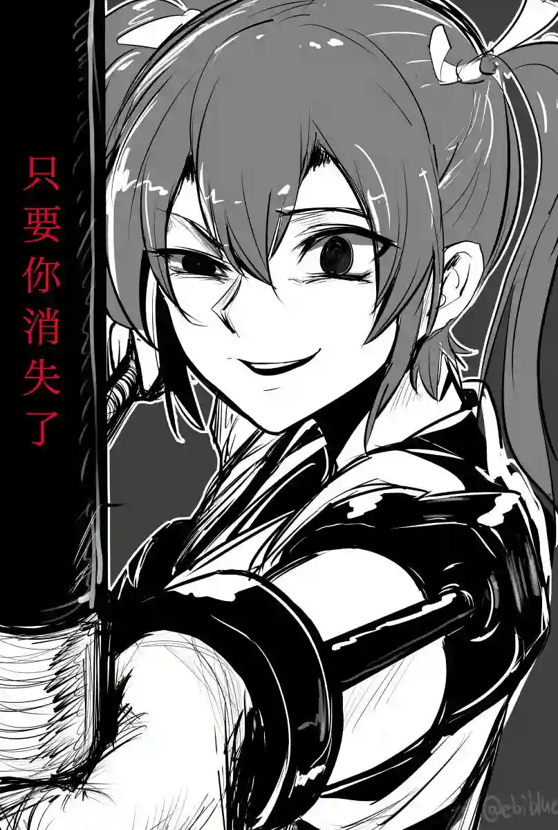 病娇舰娘第01话