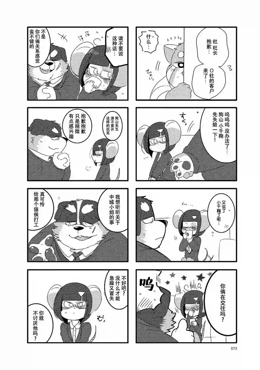 猫俣社长和小千鞠第10话