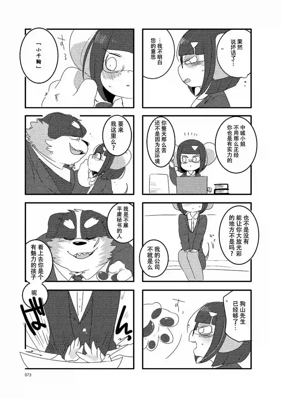 猫俣社长和小千鞠第10话