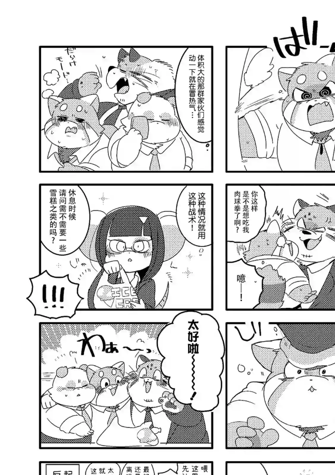 猫俣社长和小千鞠第11话