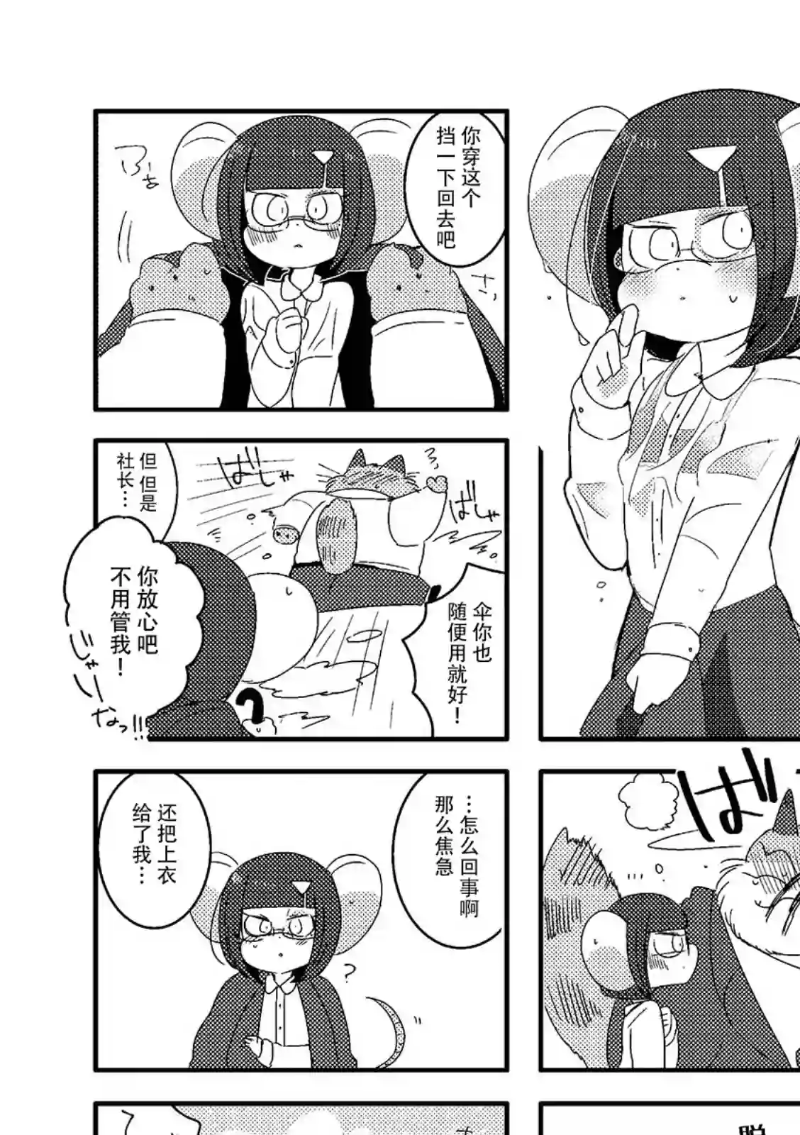 猫俣社长和小千鞠第11话