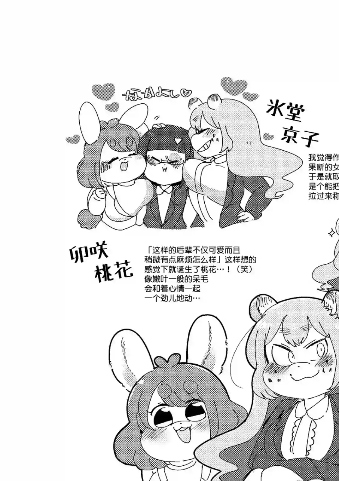 猫俣社长和小千鞠第11话