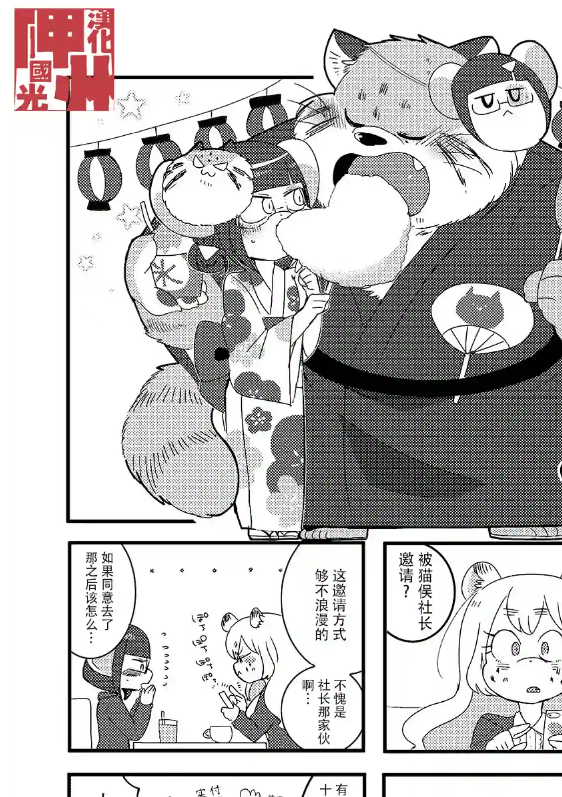 猫俣社长和小千鞠第12话