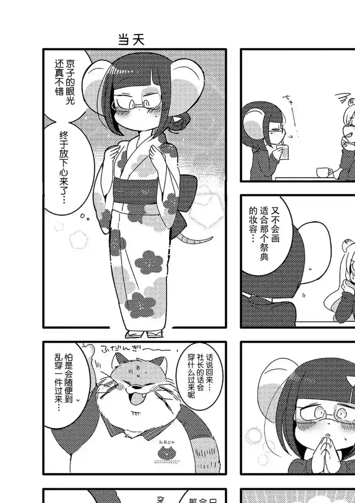 猫俣社长和小千鞠第12话