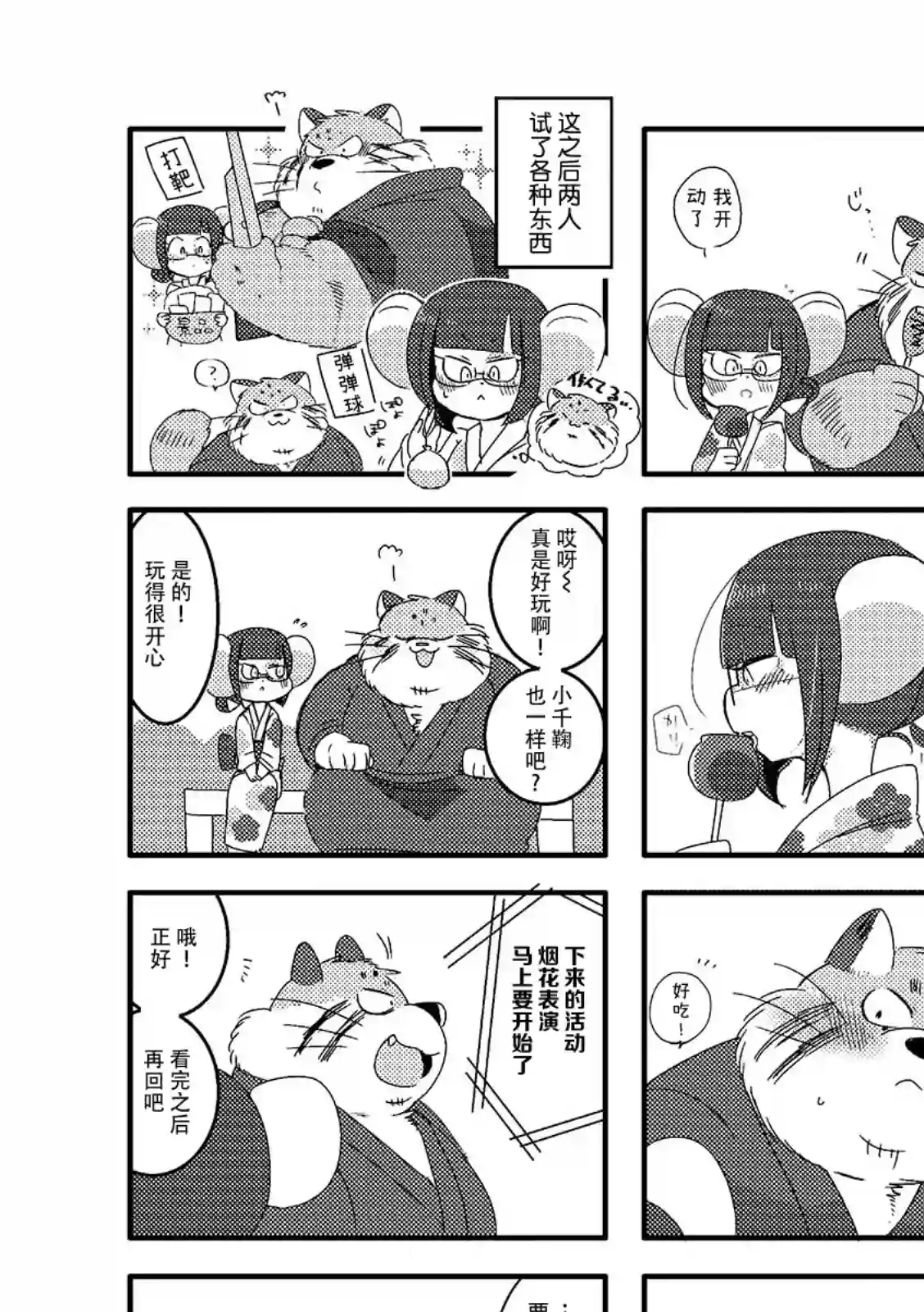 猫俣社长和小千鞠第12话