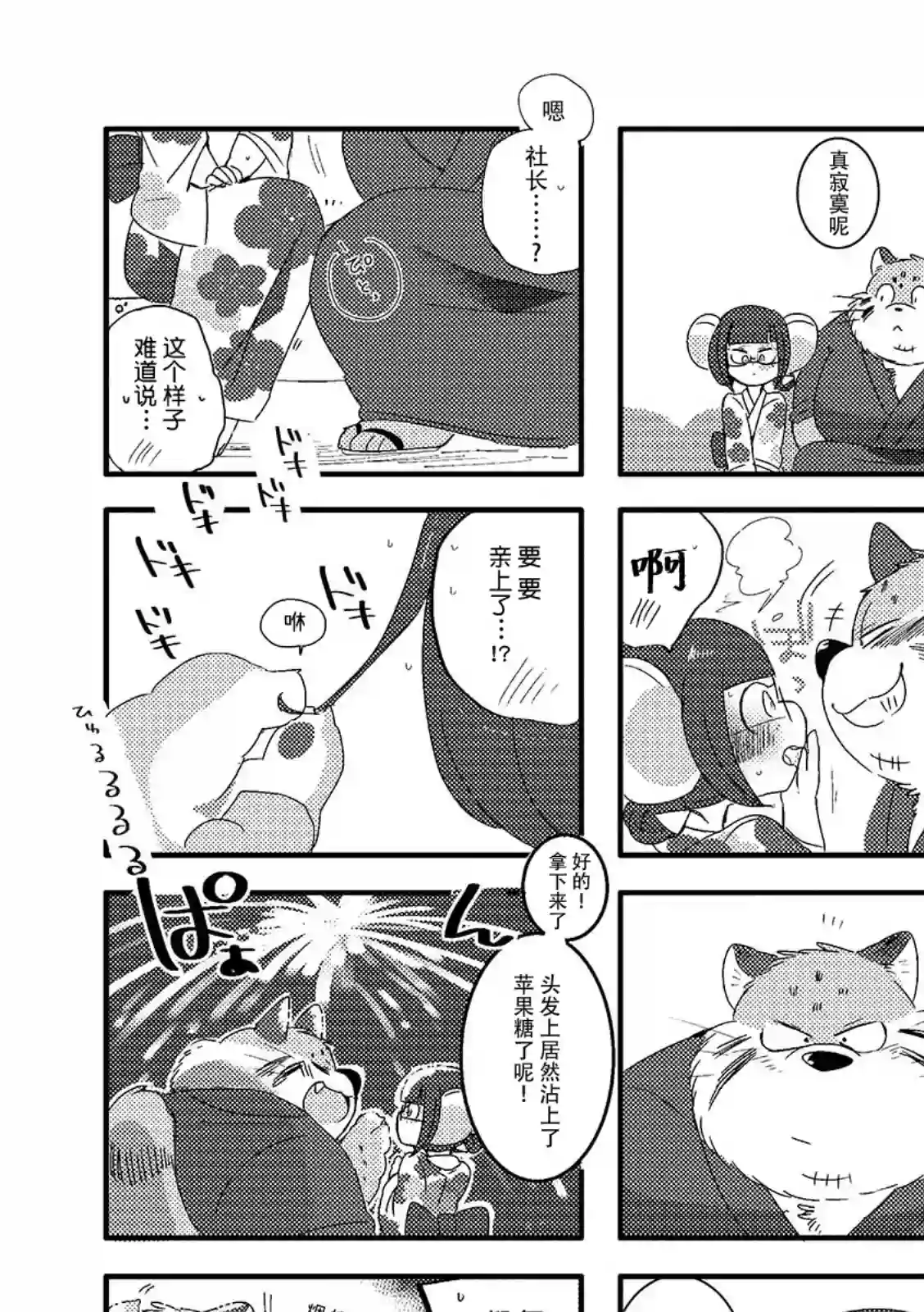 猫俣社长和小千鞠第12话