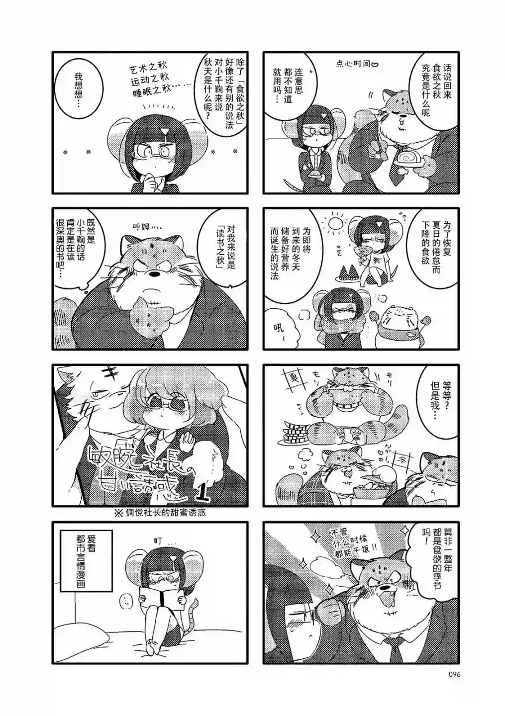 猫俣社长和小千鞠第13话