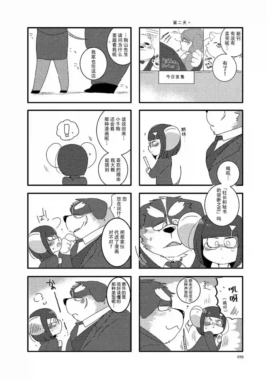 猫俣社长和小千鞠第13话