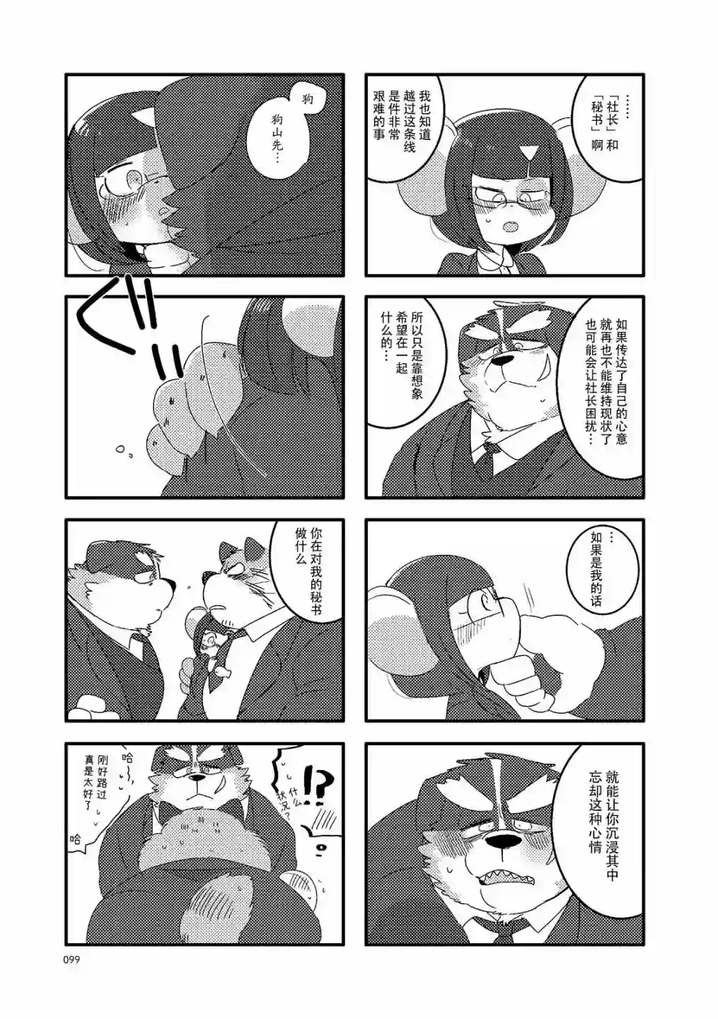 猫俣社长和小千鞠第13话