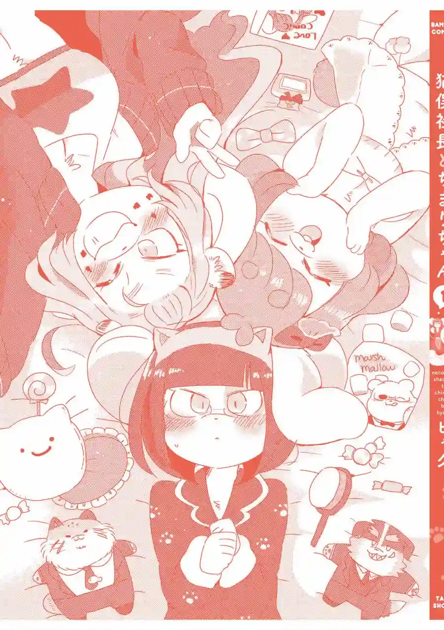 猫俣社长和小千鞠番外01